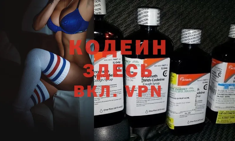 Кодеиновый сироп Lean Purple Drank Новоуральск